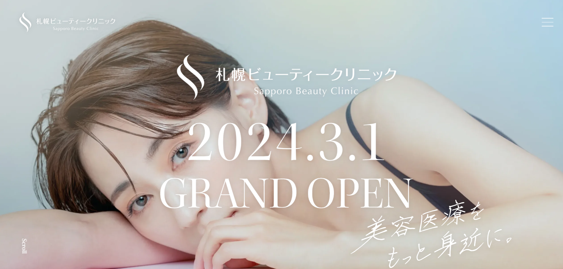 札幌ビューティクリニック　脂肪冷却札幌